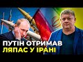 Чому поїздка в Іран для путіна стала ще одним ударом по його самолюбстві? / БОБИРЕНКО