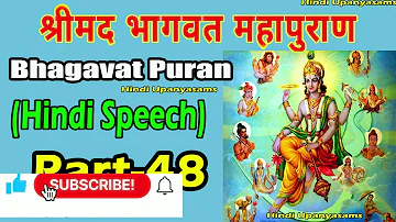 Bhagavath Puran (Part 48) Excellent Speech In Hindi ||Hindu Dharmam || Hindi Upanyasams