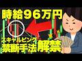 【総収支7億超え】スキャルピングFXトレードの脳内を完全解禁します🔥 #FX #トレード #スキャルピング