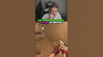twitch.tv/strogo | КАК ПРАВИЛЬНО РАШИТЬ Б ПЛЭНТ НА МИРАЖЕ #strogo #cs2 #строго