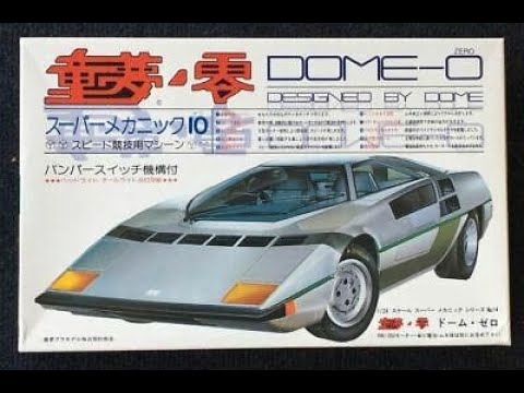 カーモデル】 幻の国産スーパーカー、童夢零を作る - YouTube