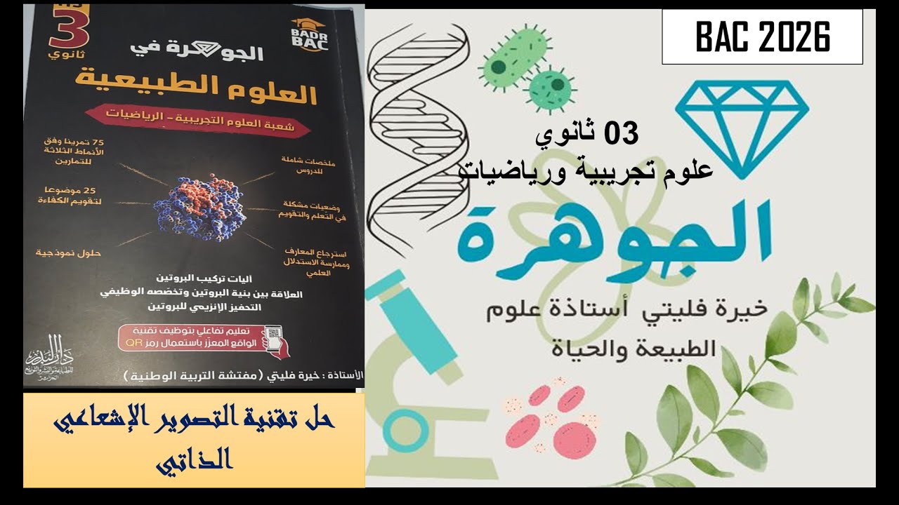 تقنية التصوير الإشعاعي الذاتي