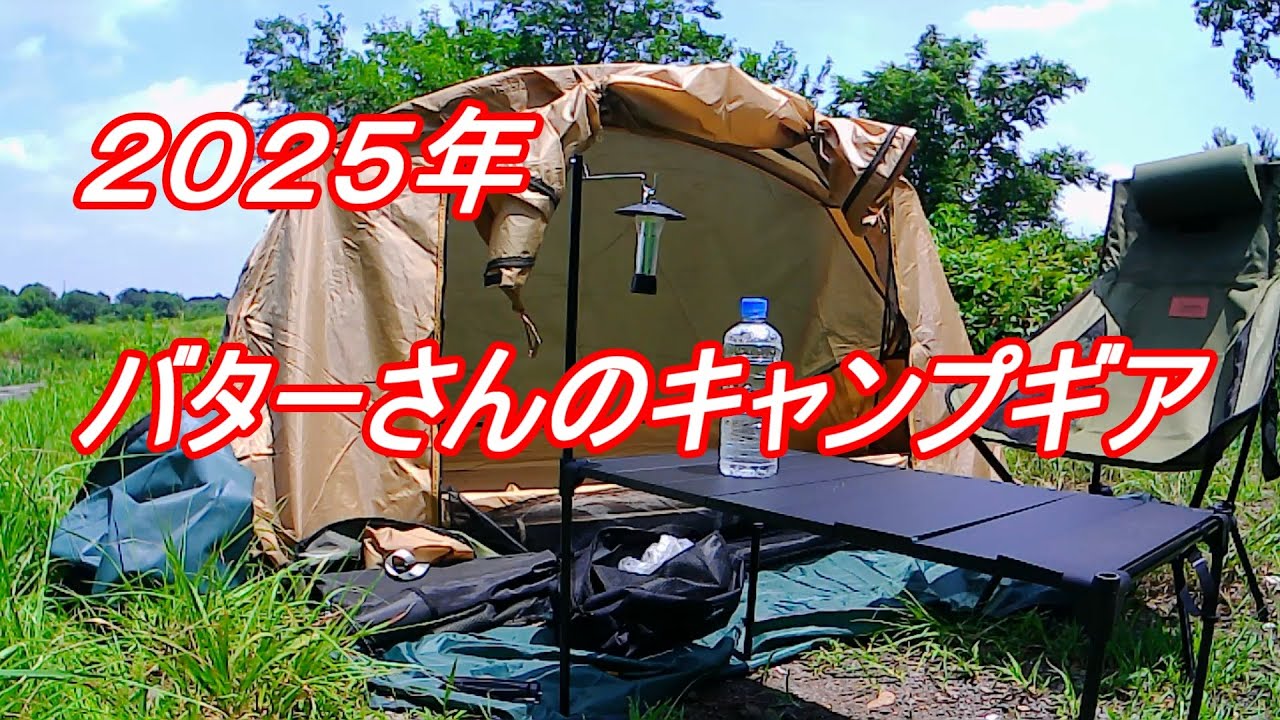 2025年 ついにコットテントを導入しました！気になるあの孤のコット