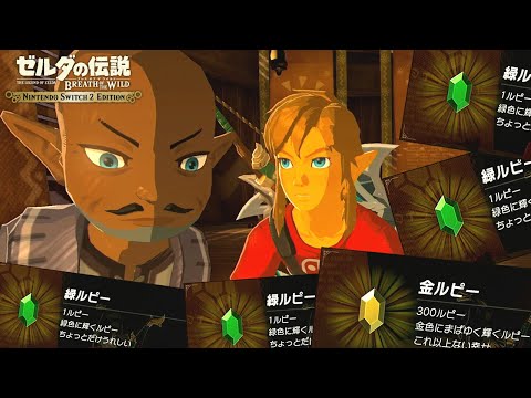 賭博オブザワイルド｜【Switch2】ゼルダの伝説 ブレスオブザワイルド #26