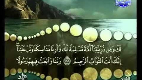 سورة البقرة  من آية 127  إلى آية 129