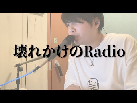 【歌詞付】壊れかけのRadio/徳永英明(一発撮り弾き語りcover)/田中龍志