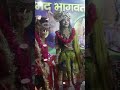 Bhagwat katha live programme  shri krishna vivah   viralshort viralshorts shorts short