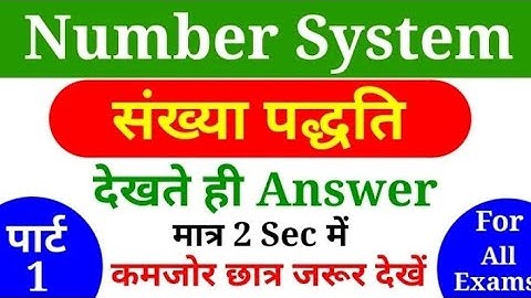 NUMBER SYSTEM || संख्या पद्धति || short tricks in hindi, For - Railway, SSC, BANK & all exams #ssc