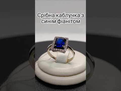 Срібна каблучка з синім прямокутним фіанітом 1086с, відео 1