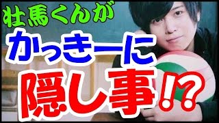 斉藤壮馬が柿原徹也にヒミツにしていた過去とは!?「家が遠いから深夜の呼び出しを断ってた」 柿原徹也 検索動画48 斉藤壮馬が柿原徹也にヒミツにしていた過去とは!?「家が遠いから深夜の呼び出しを断ってた」 柿原徹也 検索動画 48