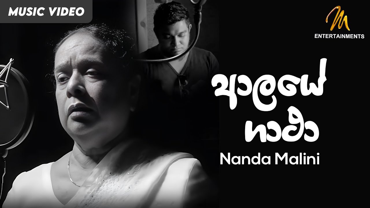 Aalaye Gatha     Nanda Malini  Official Music Video  MEntertainments