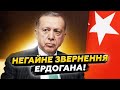 Ердоган ЕКСТРЕНО набрав Путіна Виклав УСЕ що ДУМАЄ про СВО Тільки ПОСЛУХАЙТЕ цю заяву Ердоган ЕКСТРЕНО набрав Путіна Виклав УСЕ що ДУМАЄ про СВО Тільки ПОСЛУХАЙТЕ цю заяву