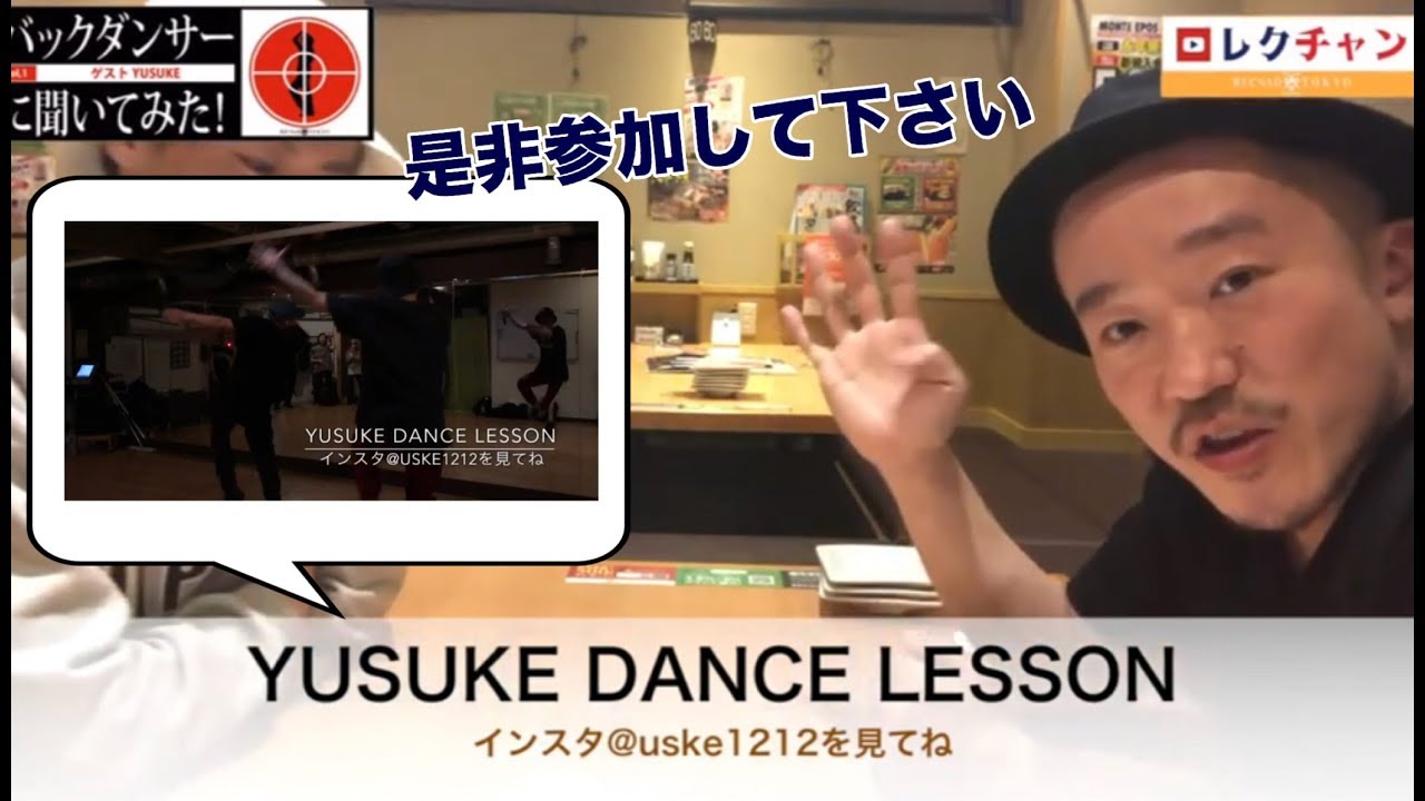 Dancer Yusuke バックダンサー になれたきっかけが凄すぎる