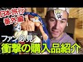 アニオタ外国人の購入品紹介がヤバすぎたwww2024.10【海外の反応】【ニコラスニキ】【秋葉原】【翻訳】【英語解説】