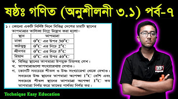 Six Math 3.1 (Part-7) || Class 6 Math Chapter 3.1 || ষষ্ঠ শ্রেণির গণিত অনুশীলনী ৩.১