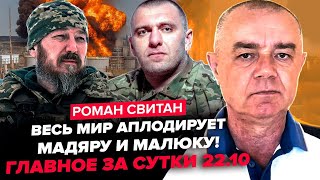картинка: ⚡️СВІТАН: ГЯТЯТЬ по повній! ЗСУ запустили ДЕСЯТКИ РАКЕТ по РФ! ВСІ НАЛЯКАНІ! Топ-баз більше НЕМАЄ