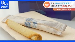 “食べたら歯が欠けるやつ”衝撃のクオリティが話題の食べられないビスケット【Nスタ】｜TBS NEWS DIG