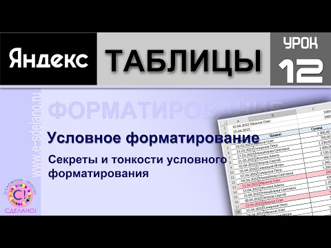 Яндекс таблицы урок