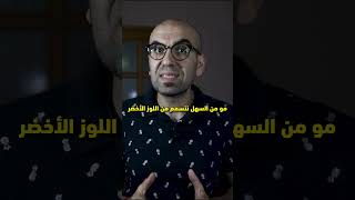 اللوز الأخضر المر السام shorts