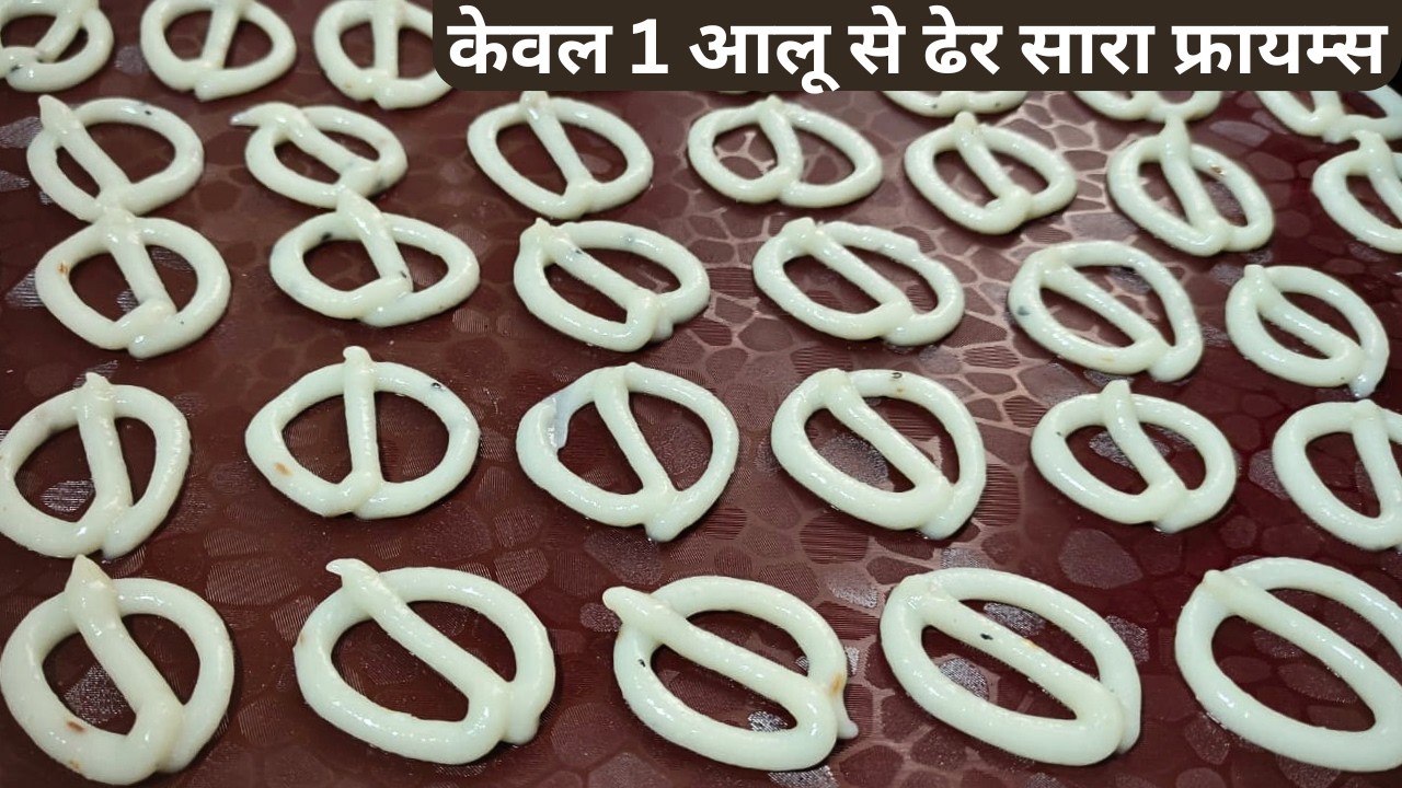 केवल 1 आलू से ढेर सारा फ्रायम्स बनाने का 1दम नया आसान तरीका आपको बहुत पसंद आएगा। Aloo Ka Fryums