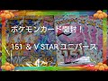 ポケモンカード　もっているパックをぜんぶあけてみた3