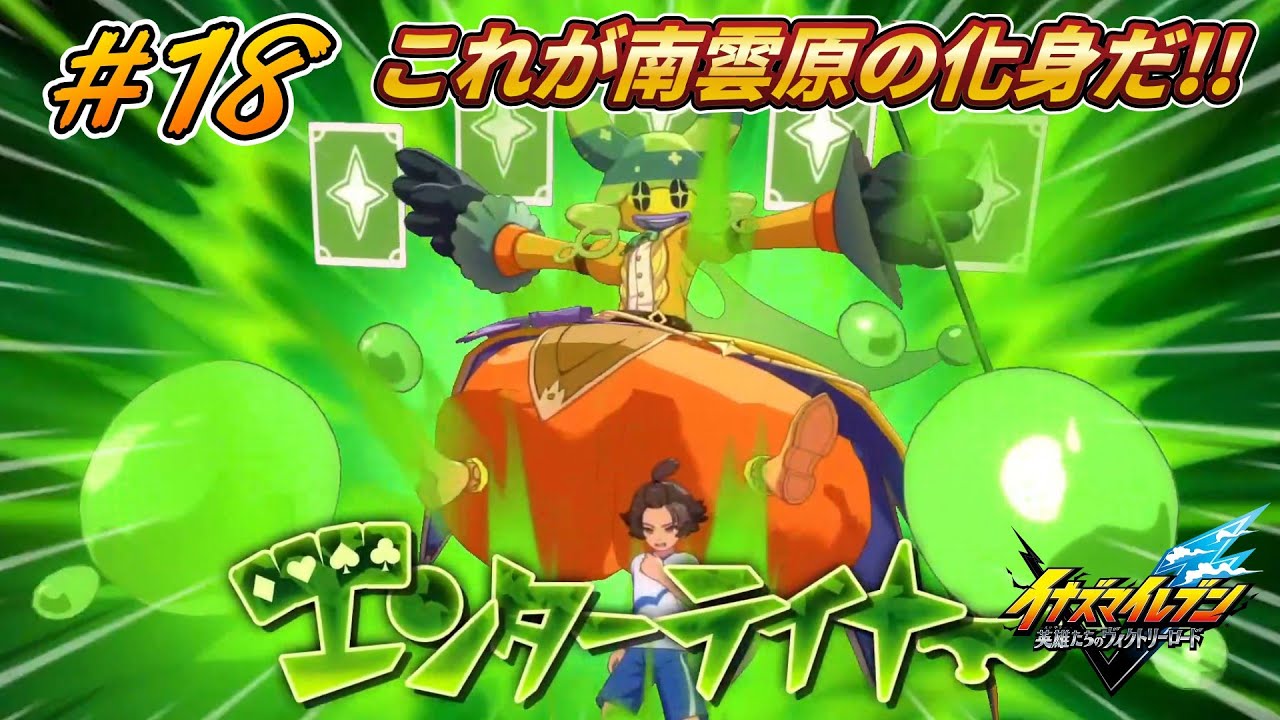 イナズマイレブン maxresdefault.jpg