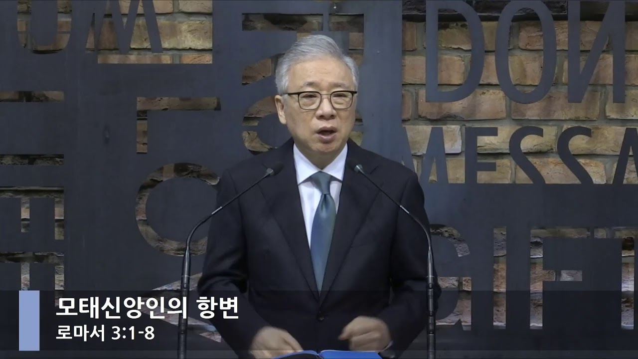 [LIVE] 모태신앙인의 항변 (로마서 3:1-8)_아침예배_베이직교회_조정민 목사_20200725