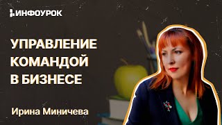 Управление Командой В Малом И Среднем Бизнесе