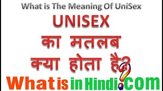 What is the meaning Unisex in Hindi | Unisex ka matlab kya hota hai