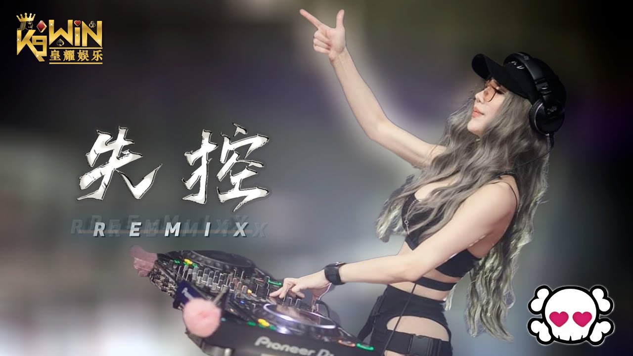 井迪儿 - 失控【DJ Remix 舞曲】Ft. K9win