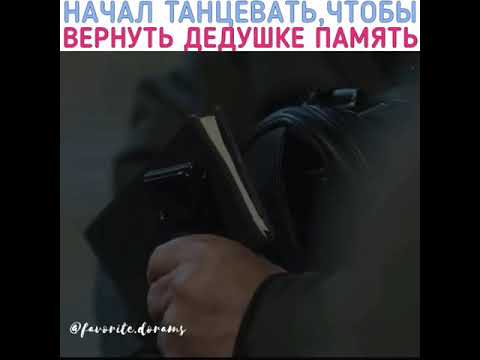 Начал танцевать,чтобы вернуть дедушке память😻/Дорама:Навиллера