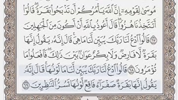 القرآن الكريم بالأرباع... الربع/4 - الحزب/1 الشيخ محمود خليل الحصري