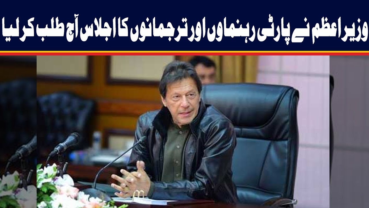 PM Imran to chair party meeting today psp for sale