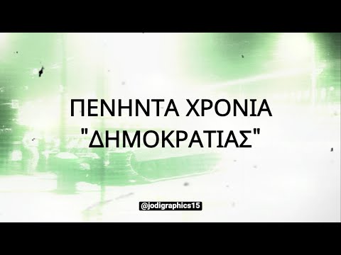 5⃣0⃣ Πενήντα χρόνια