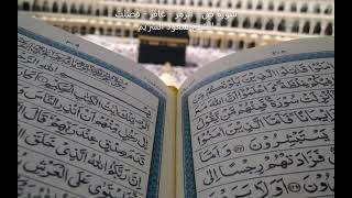 سورة ص - الزمر - غافر - فصلت - الشيخ سعود الشريم