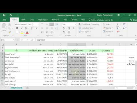 Excel #10: จัดรูปแบบข้อมูลที่เป็นตัวเลขและวันที่