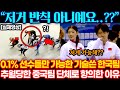 한국팀이 0.1%만 가능한 기술 써버리자, 추월당한 중국팀 단체로 항의한 이유 ㅋㅋ