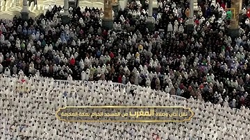 تلاوة بديعة من سورة الشورى صلاة المغرب 26 / 11 / 1445هـ فضيلة الشيخ د.عبدالله الجهني حفظه الله