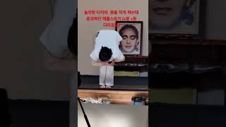 늘씬한 다리와  몸을 작게 하는데 효과적인 에콜스요가 (o형 x형 다리조절)