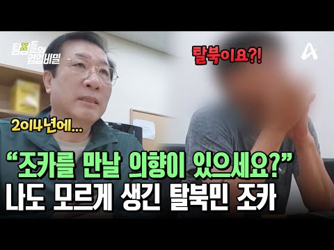 Successfully made contact with the South Korean relative of a North Korean defector client! Is th...