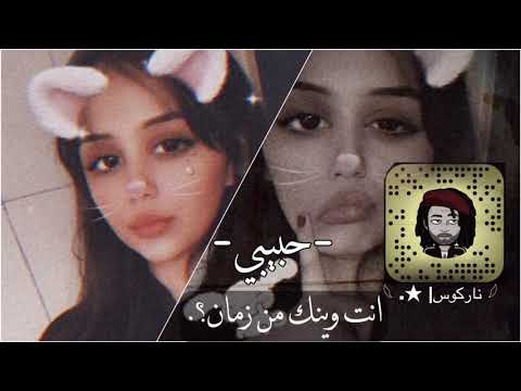 حبيبي انت وينك من زمان بطيء عود يمني إستكنآن تبطيء مميز مارليي 