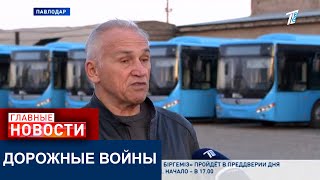 В ПАВЛОДАРЕ ПЕРЕВОЗЧИК СУДИТСЯ С АКИМАТОМ