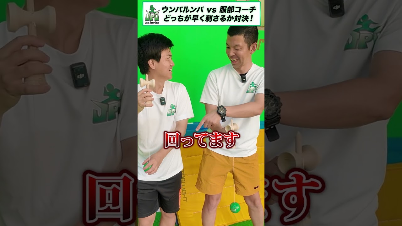 けん玉どっちが早く刺さるか対決#shorts #ウンパルンパ#けん玉