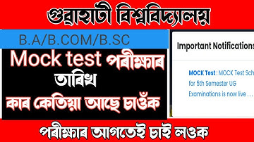 guwahati university B.A/B.COM/B.SC  mock test exam routine / gu online exam routine