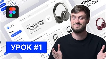 Веб-дизайн в Figma: Старт в UI/UX для начинающих в 2026 году / Слои, группы, фреймы, секшены