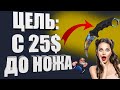 🔥ЦЕЛЬ: С 25$ ДО НОЖА НА CSFAIL | ТАКТИКА| ПРОМОКОД | CSGORUN