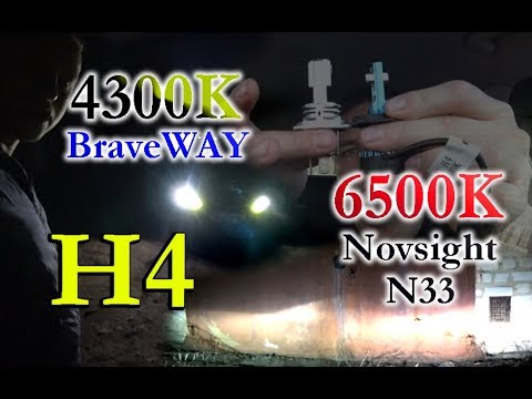 СРАВНЕНИЕ LED ЛАМП Н4 / BRAVEWAY 4300К & NOVSIGHT N33 6500К