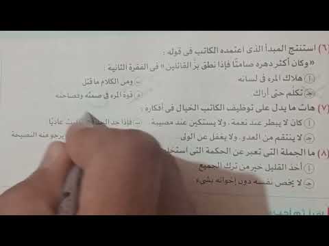 حل تدريبات قراءة متحررة على موضوع من آداب الصداقة كتاب الامتحان الصف الثانى الثانوى ترم اول 