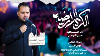 علي الدراجي - الكرة الارضية |  2025 م محرم 1447 هـ | عزاء انصار الطف
