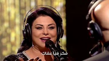 Latifa Raafat & Douzi - Khouyi (Coke Studio Maroc) | (لطيفة رأفت و دوزي - خويي (كوك ستوديو